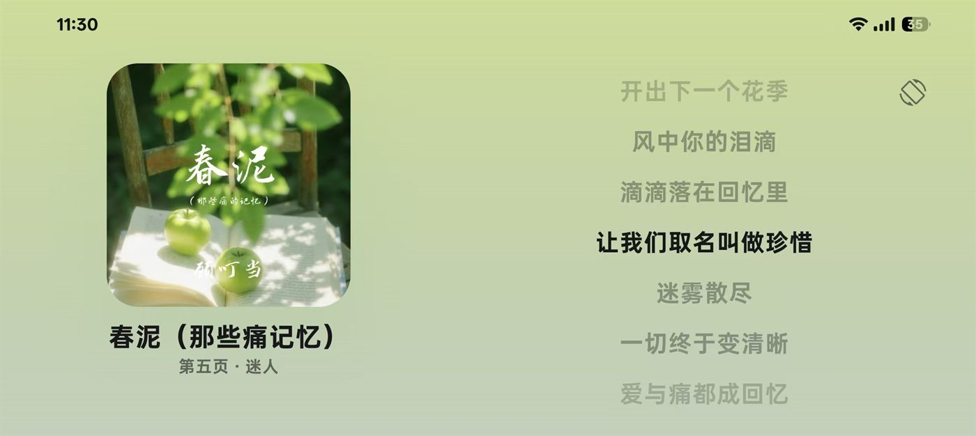 Muse 横屏界面