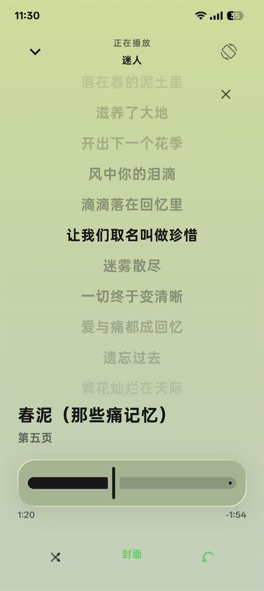 Muse 正在播放